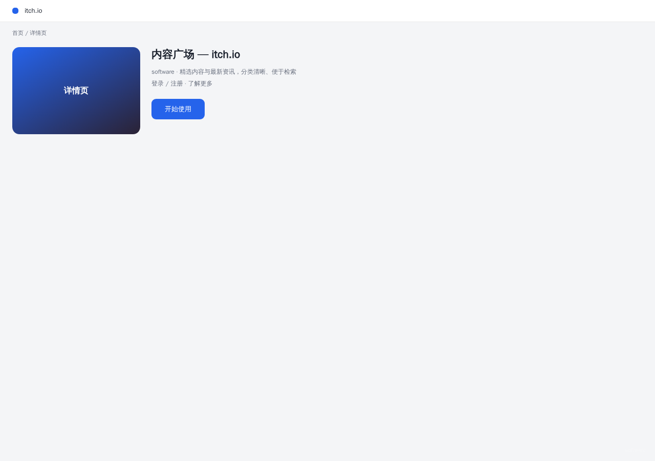 itch.io 平台界面预览 - 内容/详情界面示意
